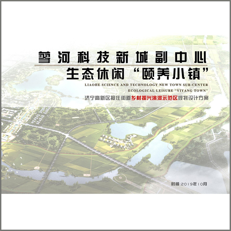 濟寧高新區接莊街道鄉村振興