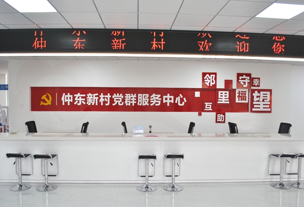 嘉祥縣仲山鎮(zhèn)仲東新村黨群服務中心